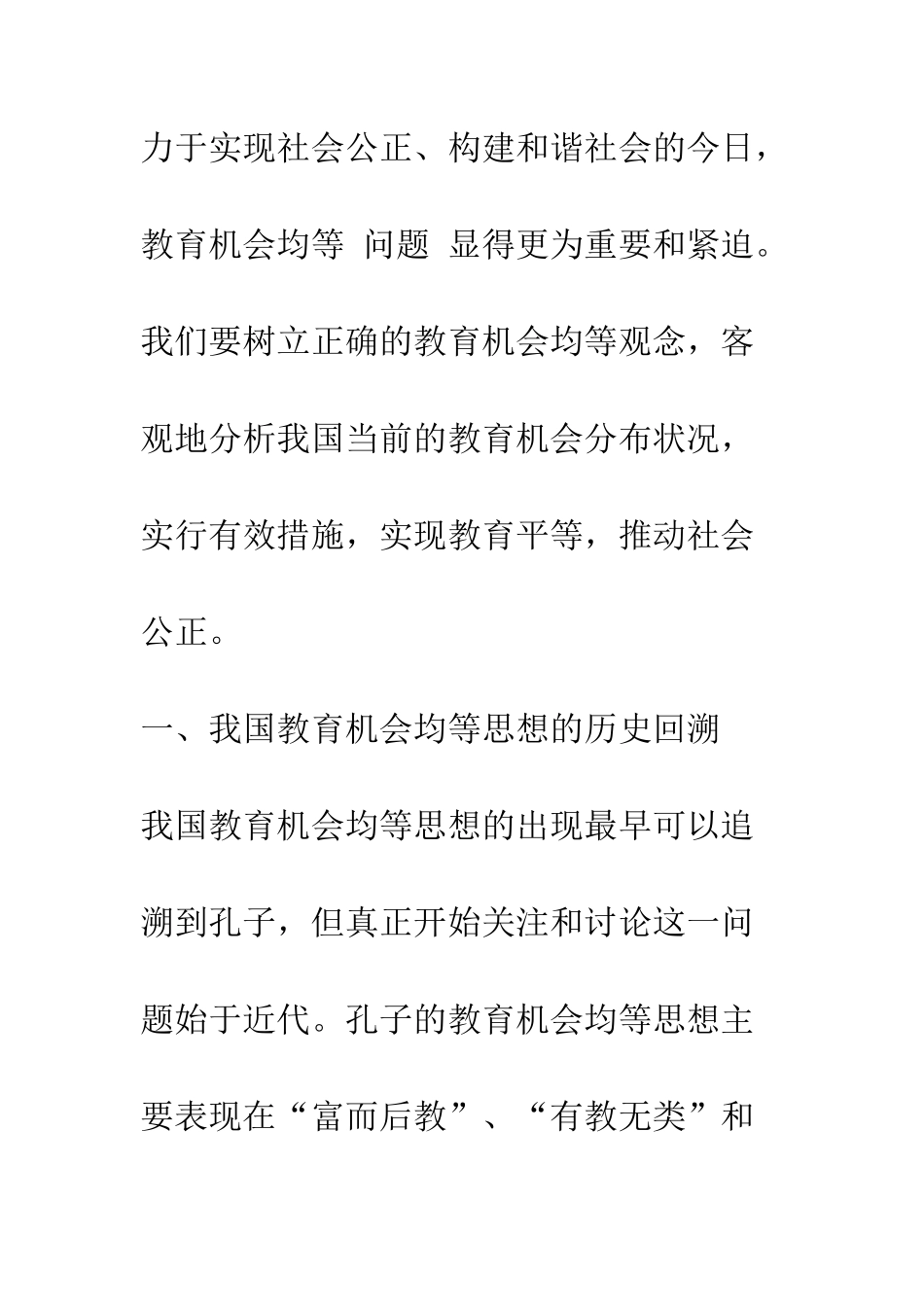 我国教育机会均等的历史回溯与现实分析_第2页