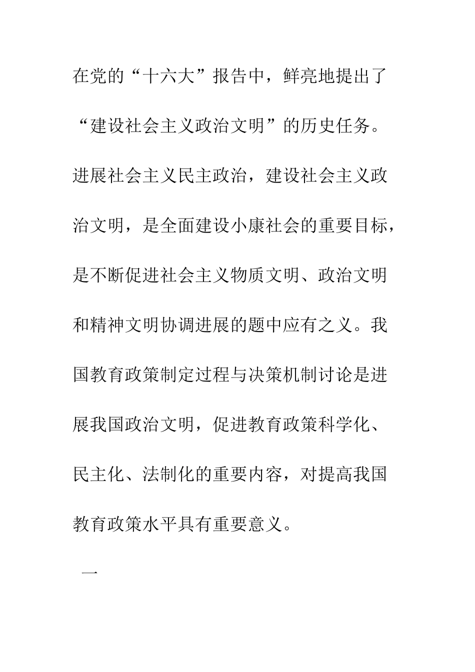 我国教育政策制定过程之探讨_第2页