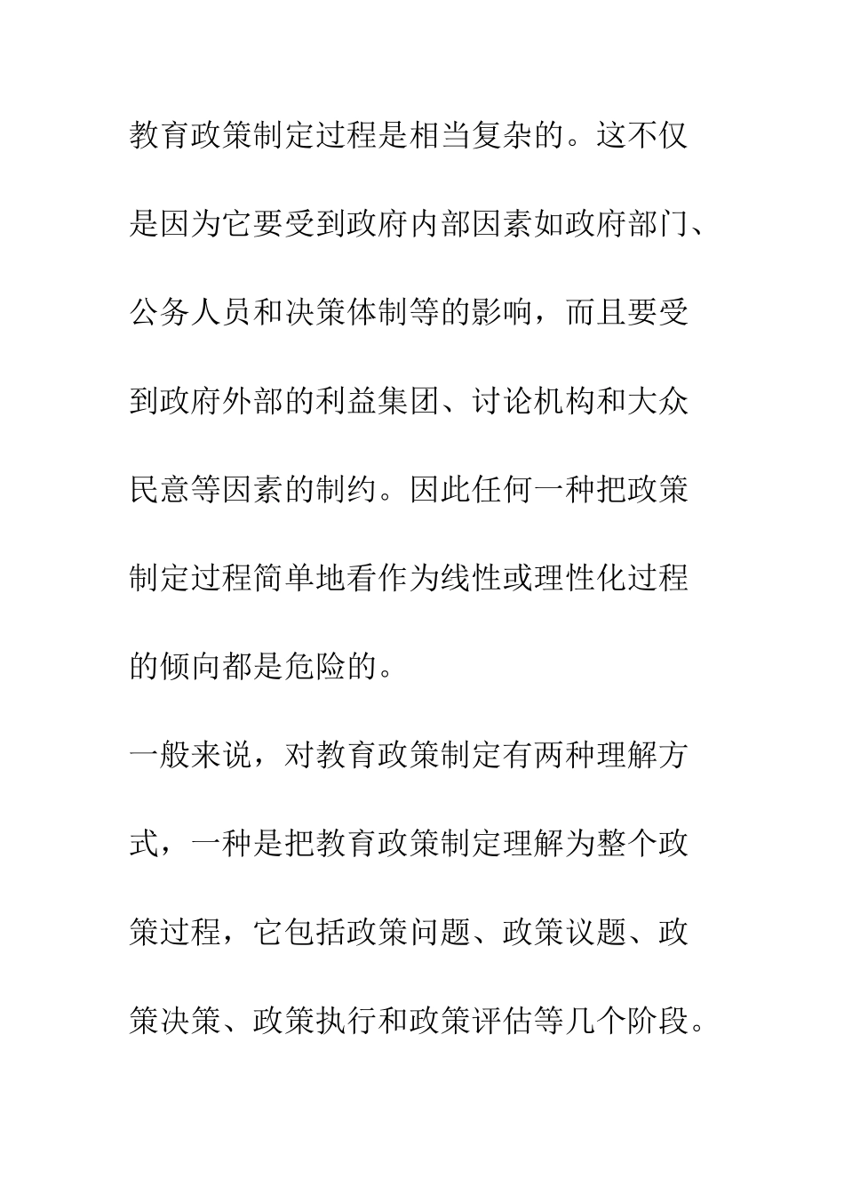 我国教育政策制定过程之探讨_第3页