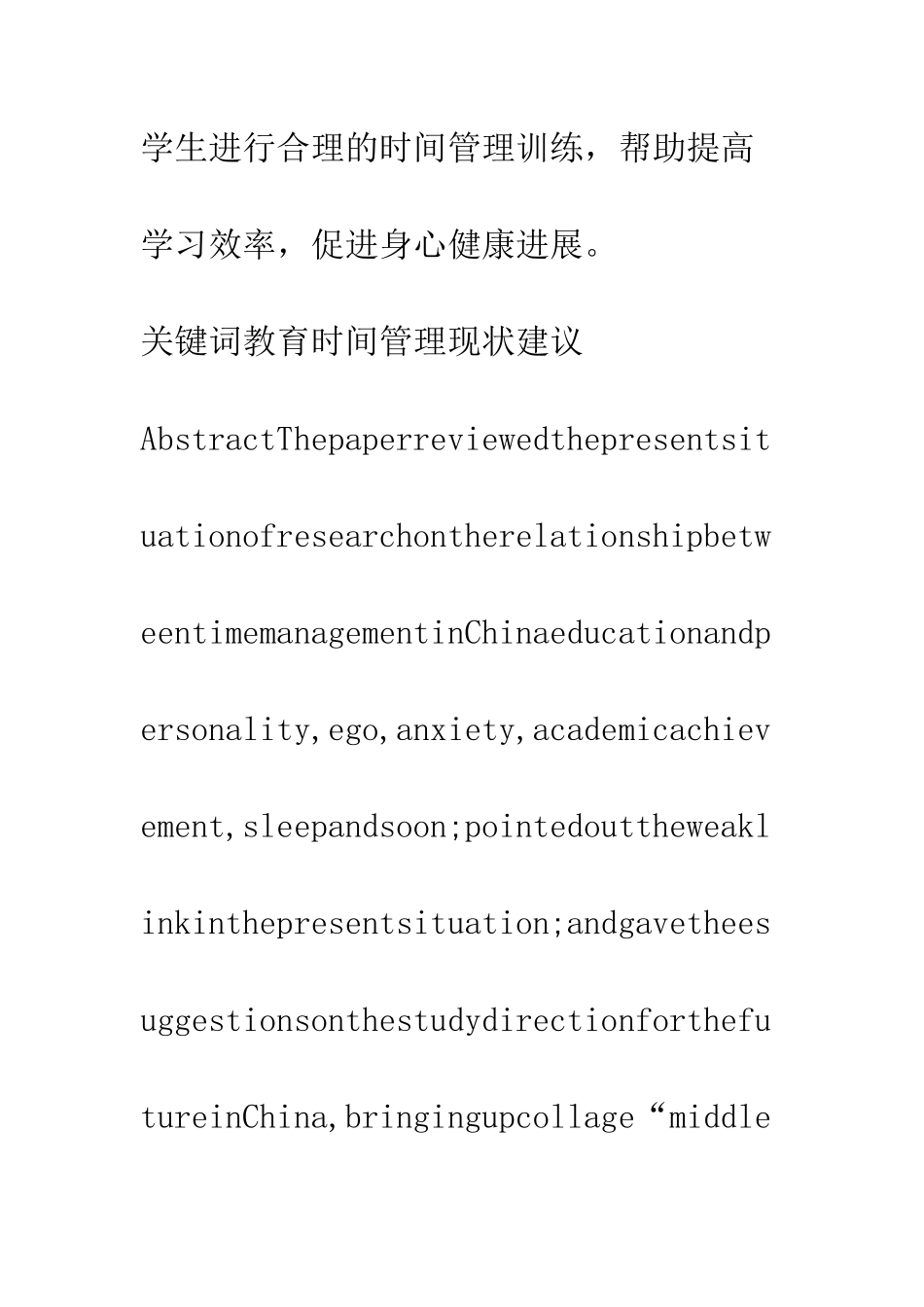 我国教育领域时间管理研究现状及展望_第2页