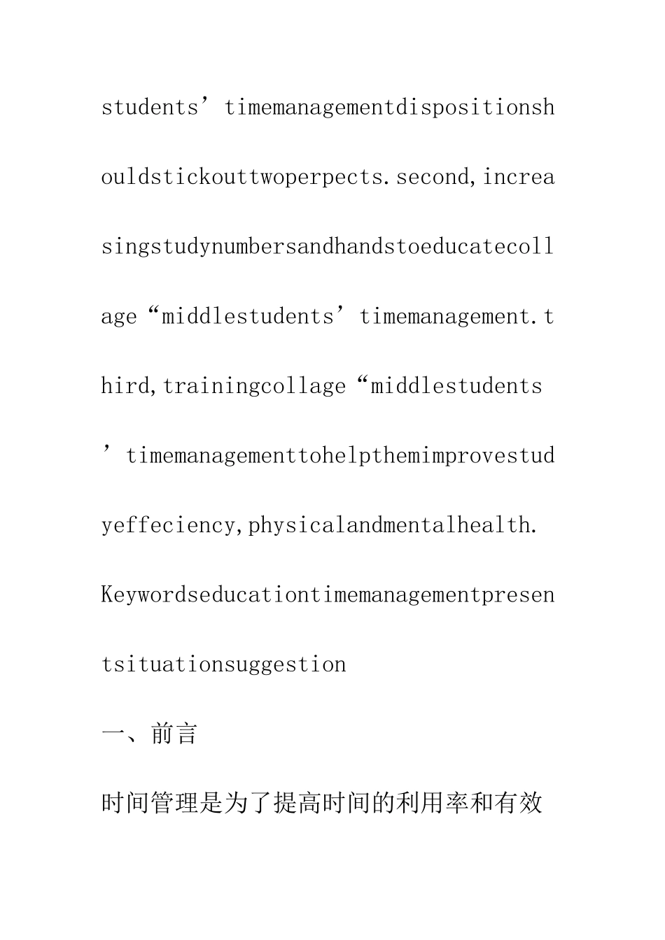 我国教育领域时间管理研究现状及展望_第3页