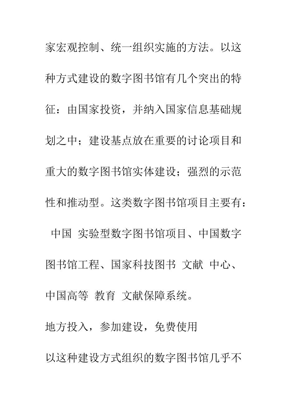 我国数字图书馆的组织模式及发展对策_第3页