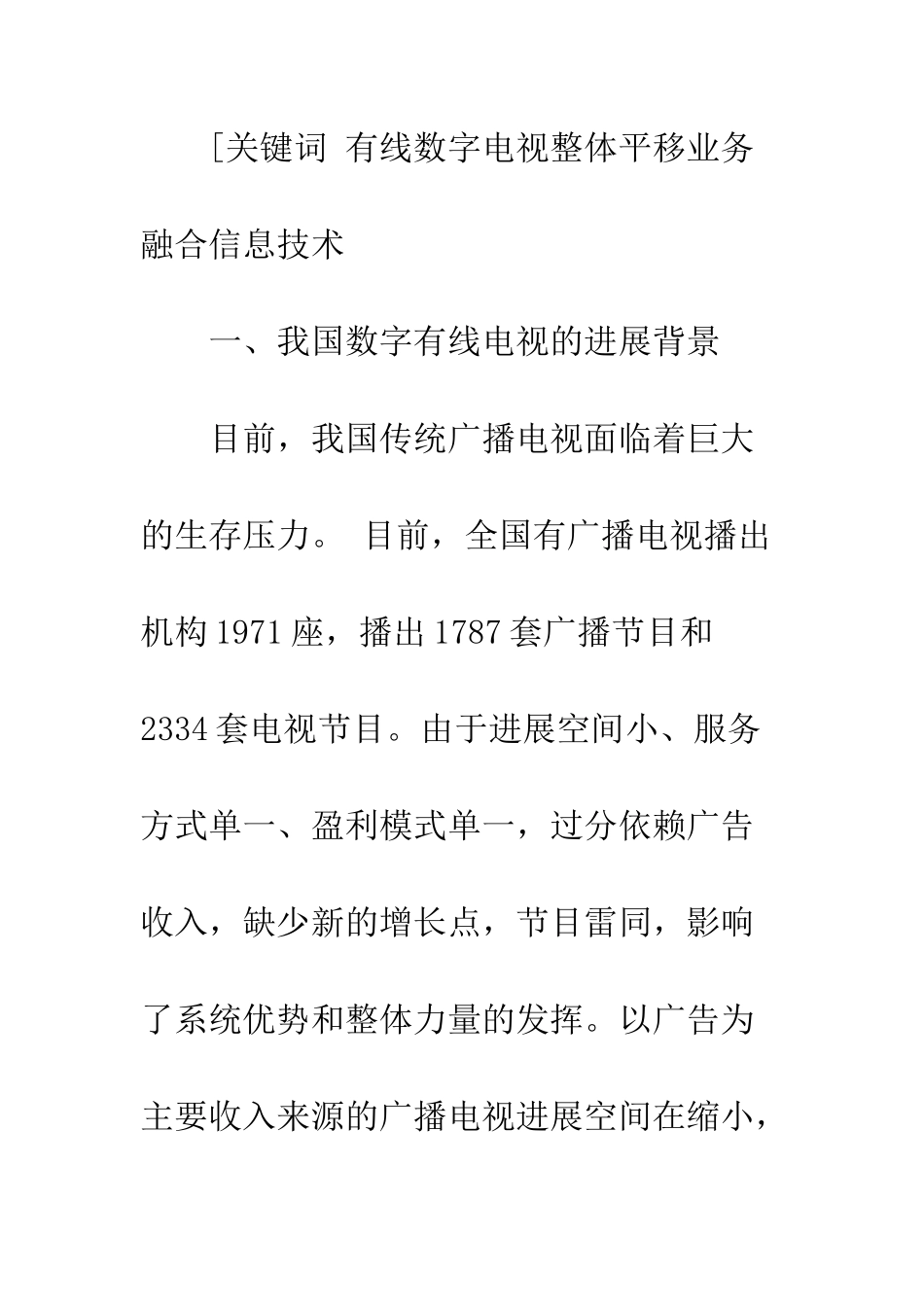 我国数字电视的发展策略研究_第2页