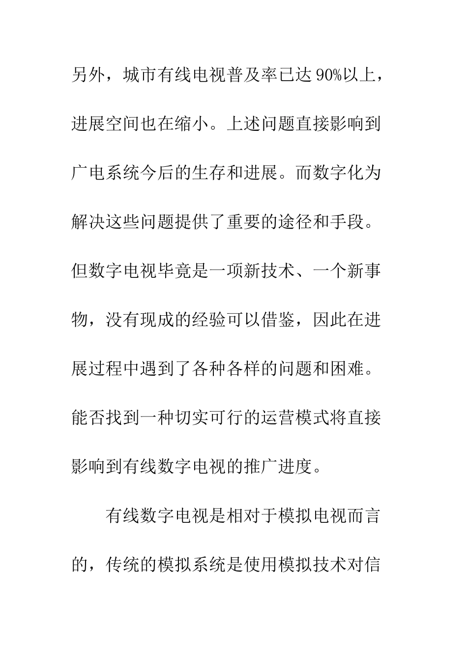 我国数字电视的发展策略研究_第3页