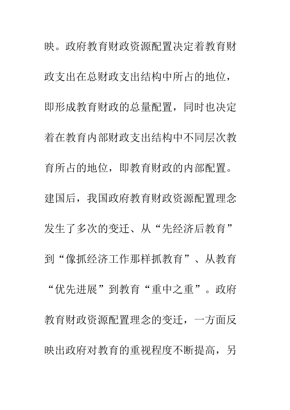 我国教育财政资源配置理念变迁的逻辑与历程_第3页