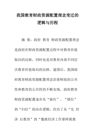 我国教育财政资源配置理念变迁的逻辑与历程