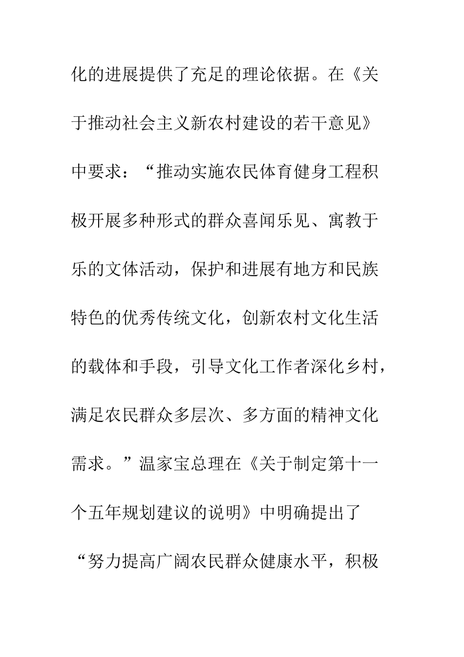 我国新农村体育文化建设的发展策略探究_第2页