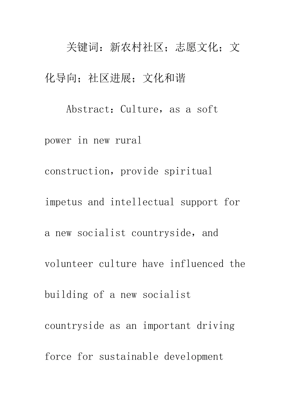 我国新农村建设中社区志愿文化导向机制研究_第2页