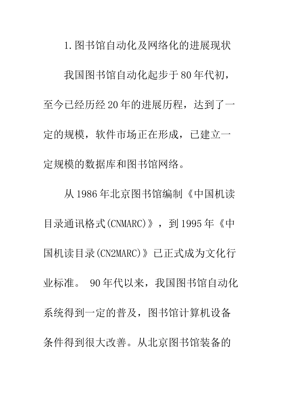 我国数字图书馆发展与研究现状-1_第2页