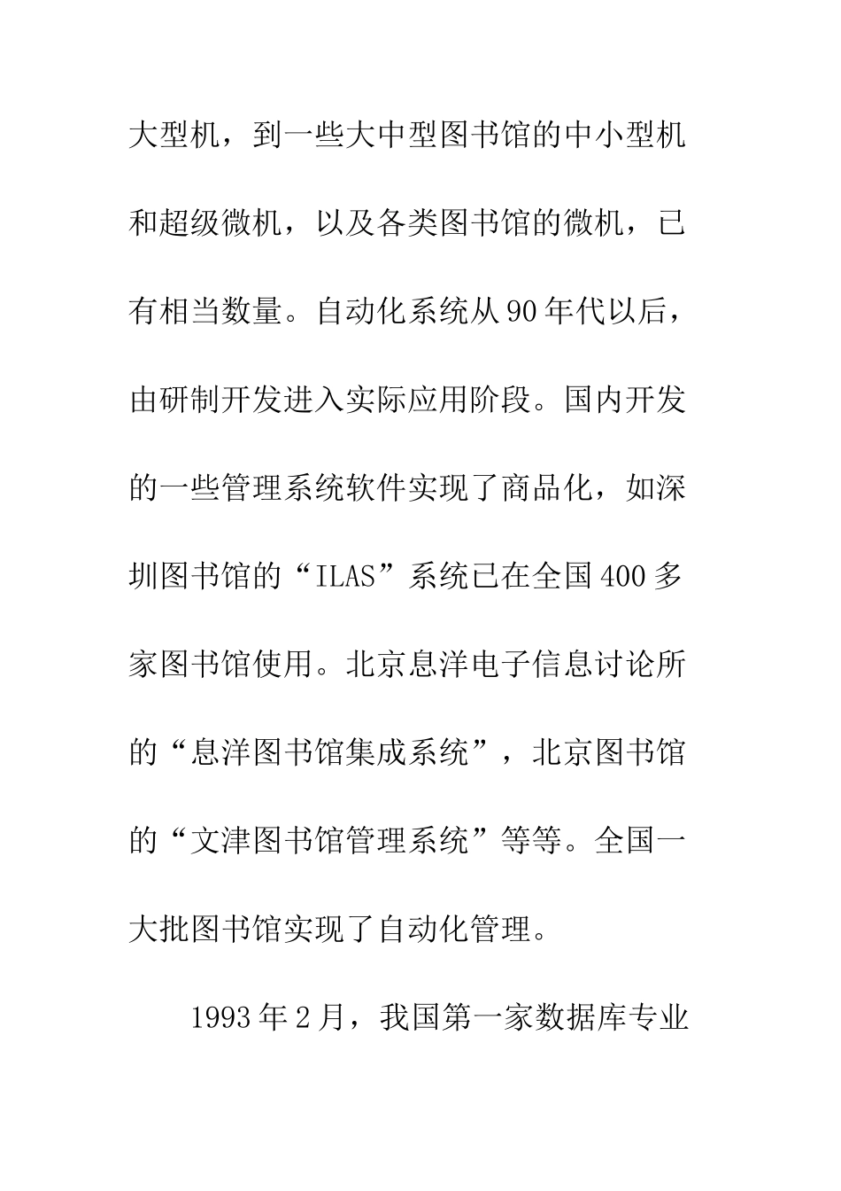 我国数字图书馆发展与研究现状-1_第3页