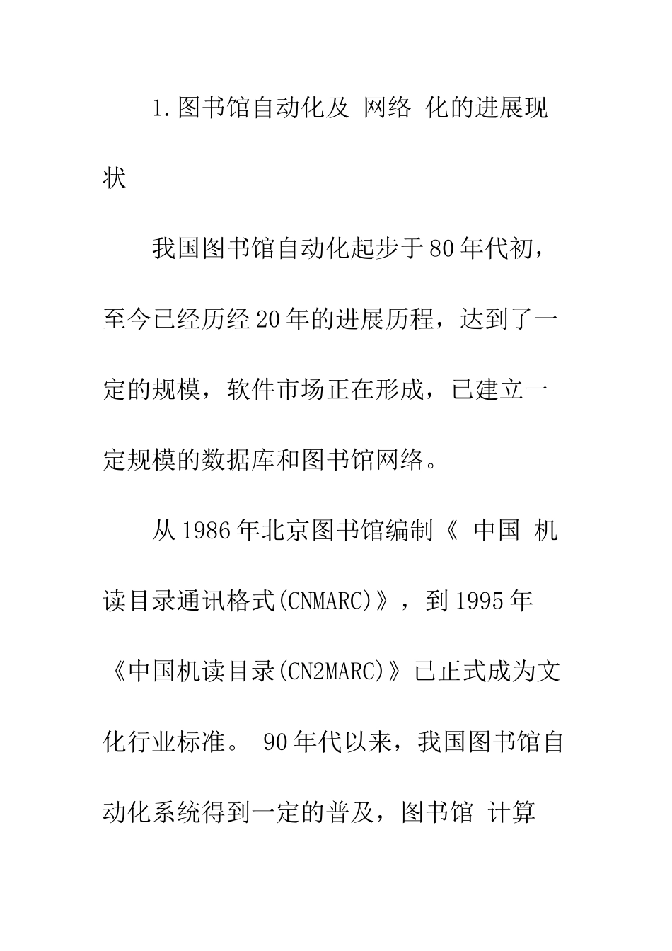 我国数字图书馆发展与研究现状_第2页