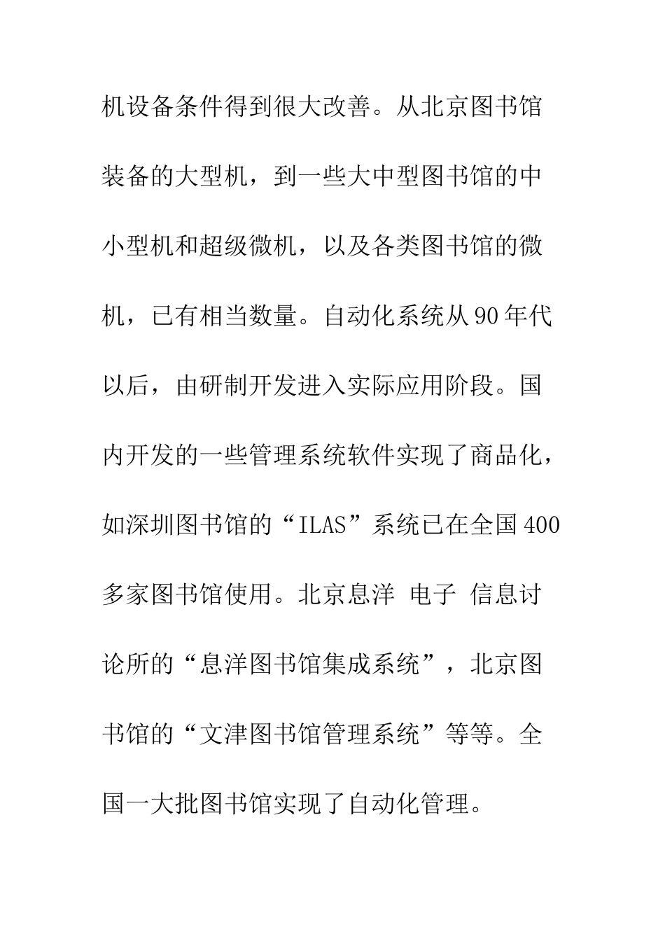 我国数字图书馆发展与研究现状_第3页