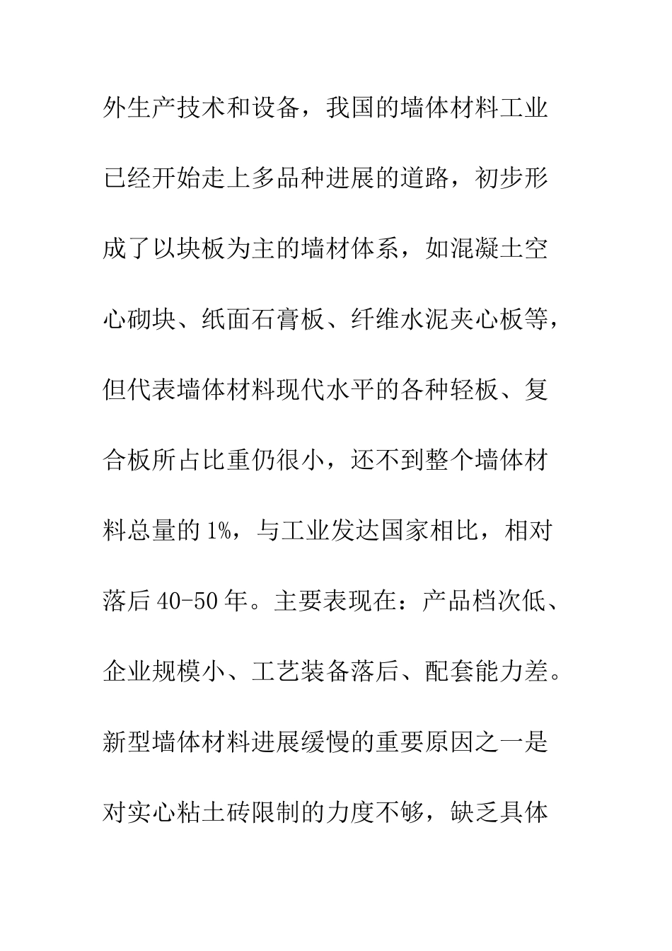 我国新型墙体材料发展趋势_第3页