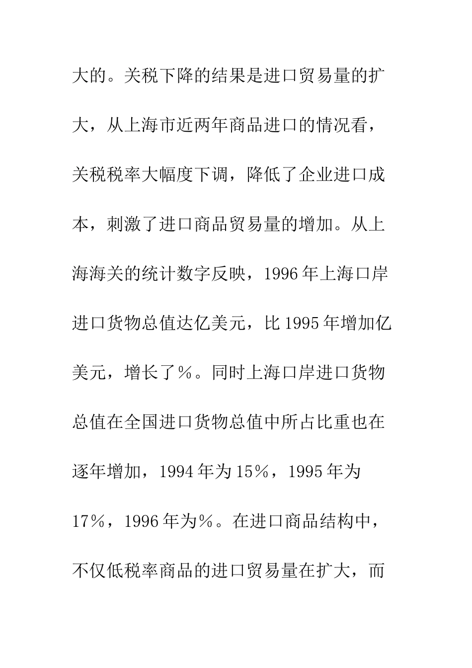 我国新关税制度运行的实证分析_第2页