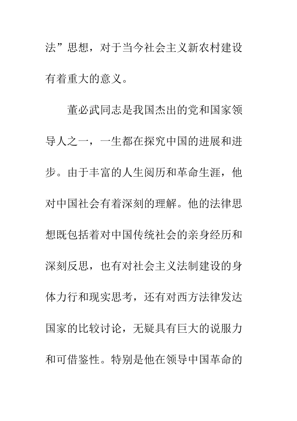 我国新农村建设中的法治思考_第2页