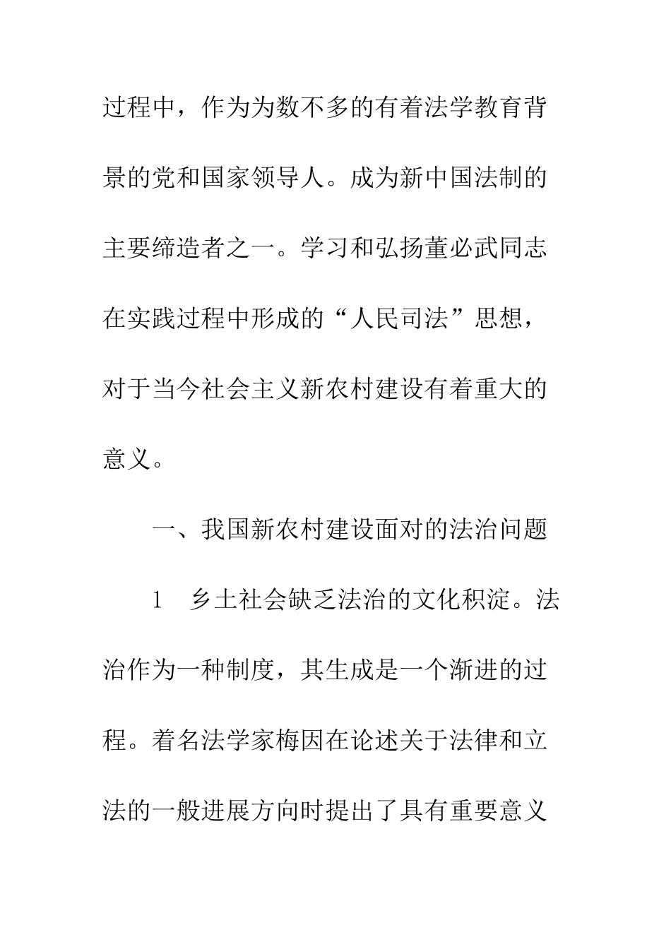 我国新农村建设中的法治思考_第3页