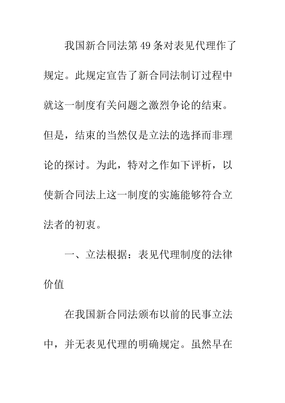 我国新合同法中的表见代表制度评析_第2页