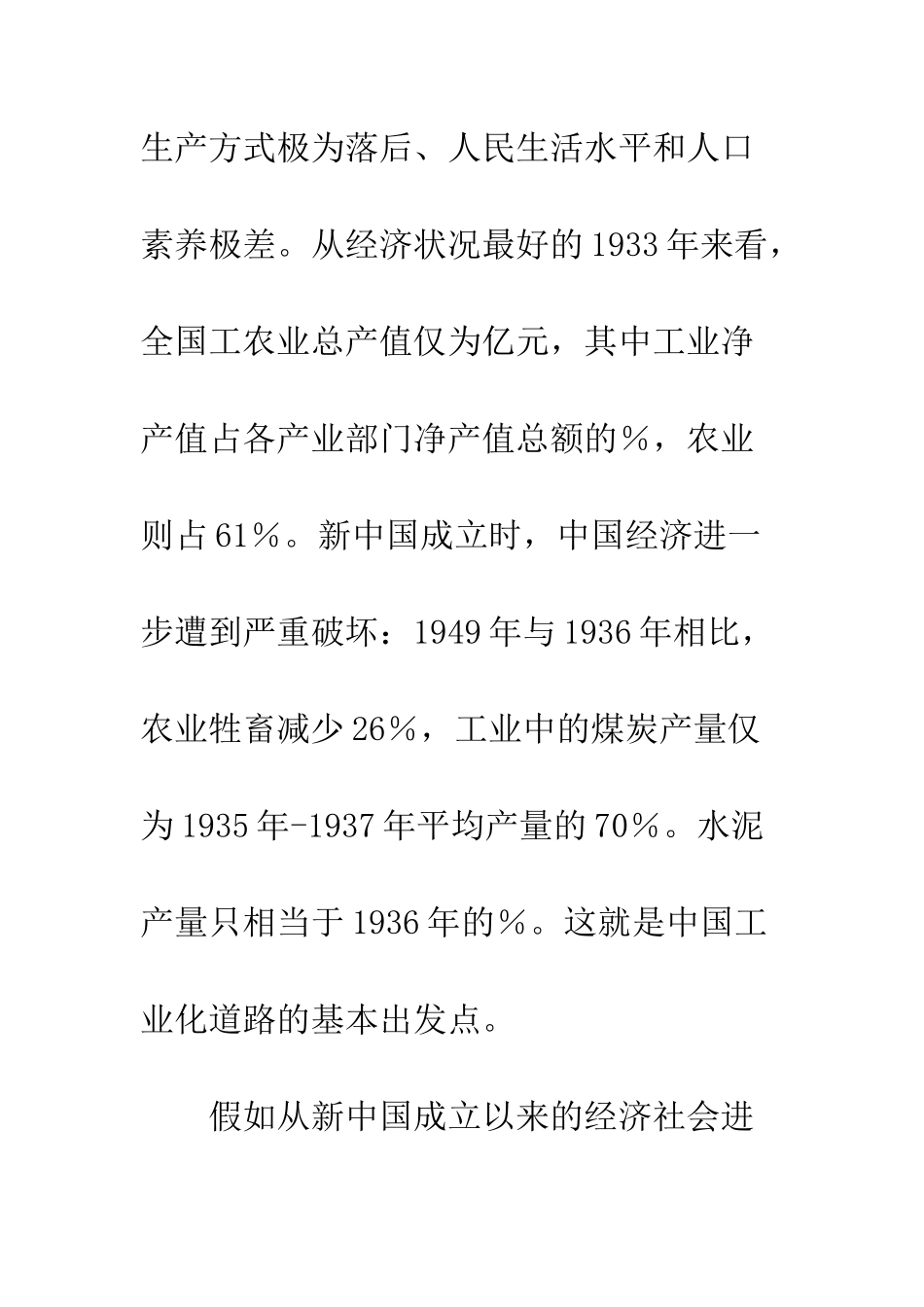 我国新型工业化道路的路径选择_第2页