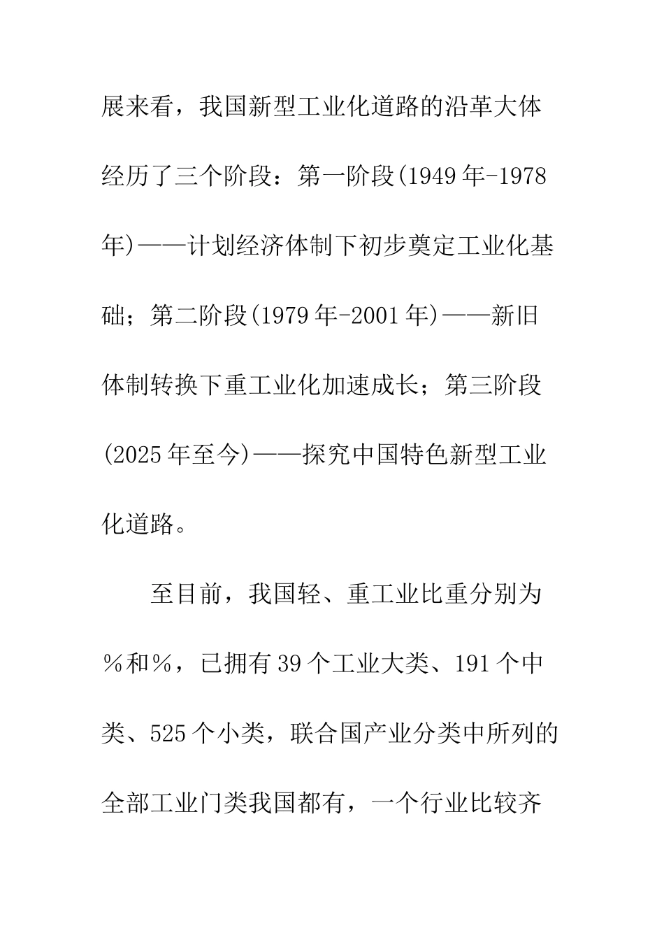 我国新型工业化道路的路径选择_第3页