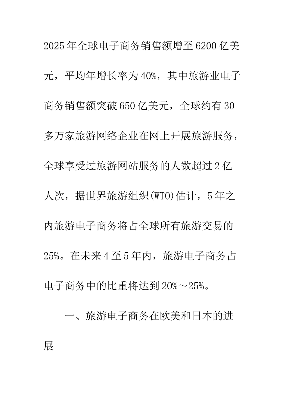 我国旅游电子商务应对国际竞争的策略分析_第3页