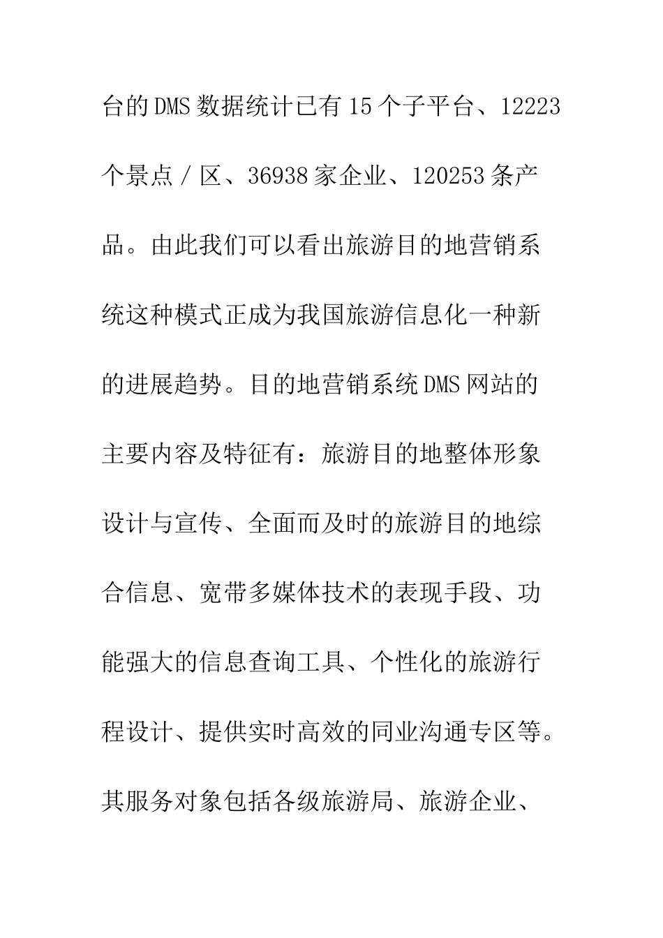 我国旅游目的地营销系统的形成机制研究_第3页