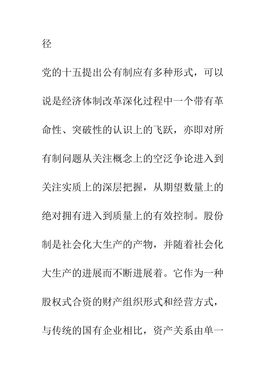 我国旅游行业股份制改造初探_第2页