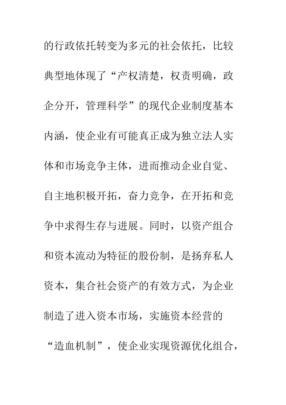 我国旅游行业股份制改造初探_第3页
