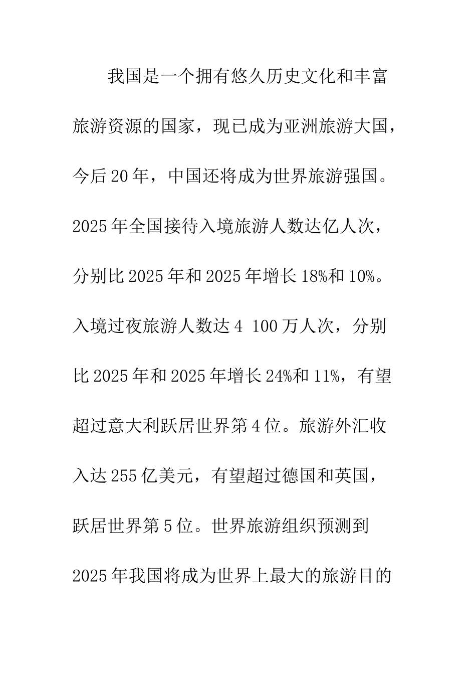 我国旅游电子商务网站浅析_第2页