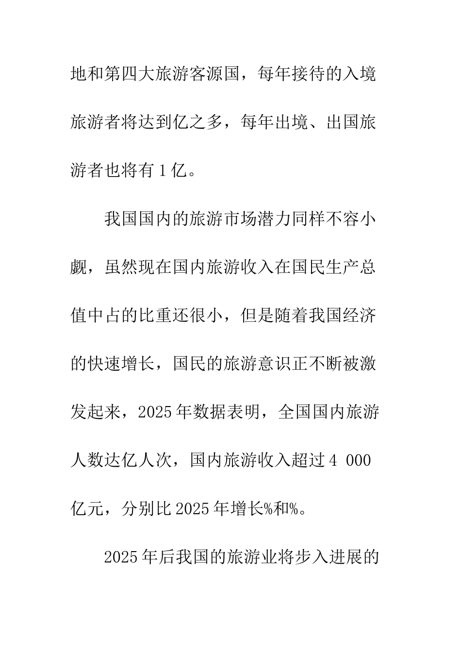 我国旅游电子商务网站浅析_第3页