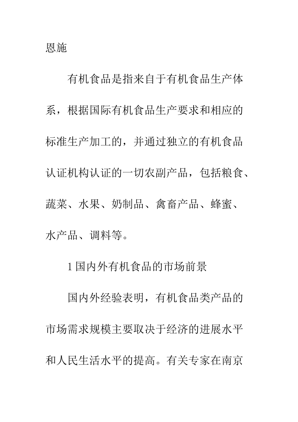 我国有机食品发展的调查与思考_第2页