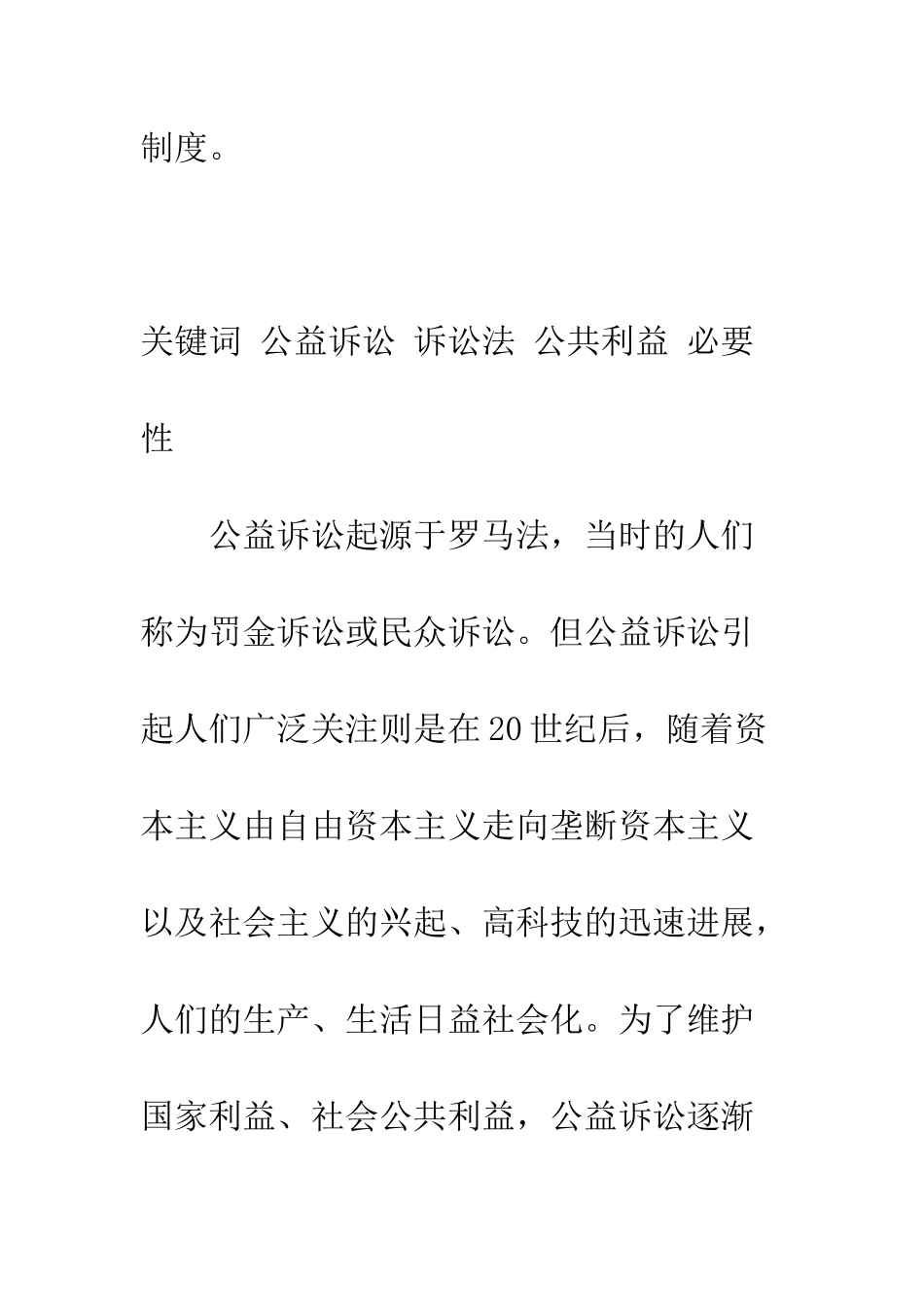 我国有必要构建公益诉讼制度_第2页