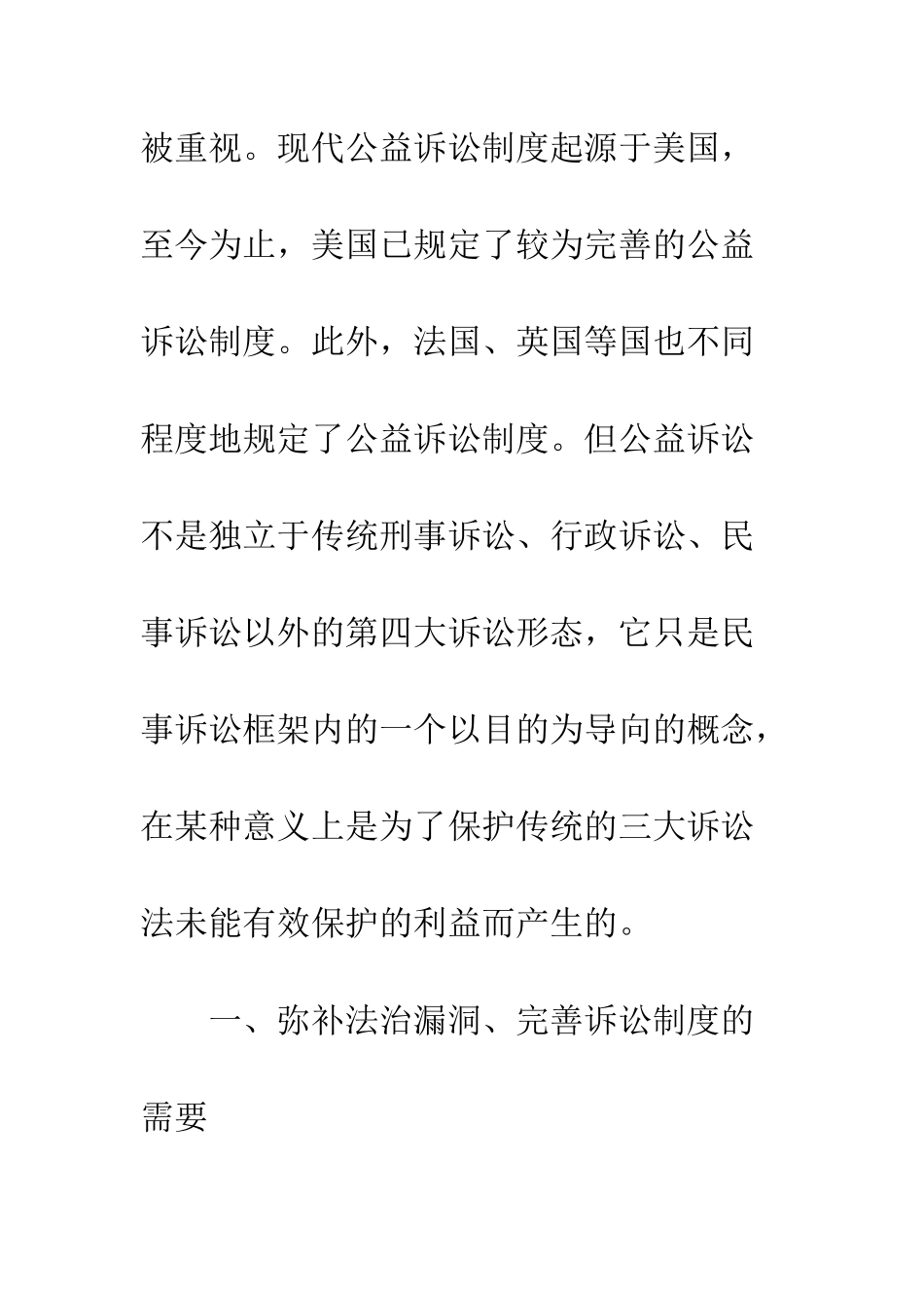 我国有必要构建公益诉讼制度_第3页