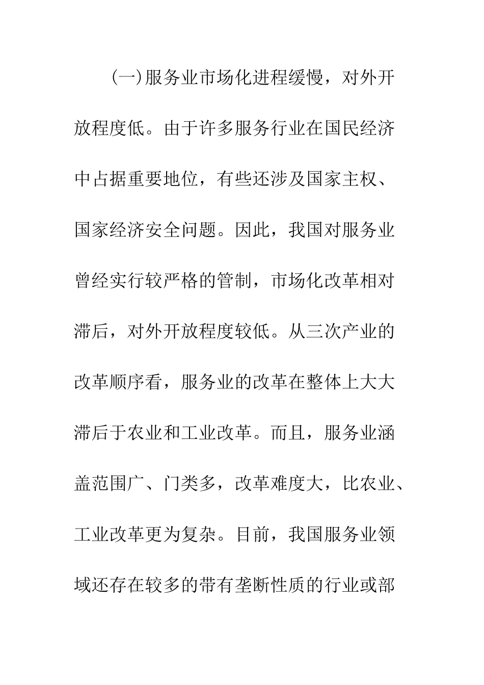 我国服务业生产率增长缓慢的原因_第3页