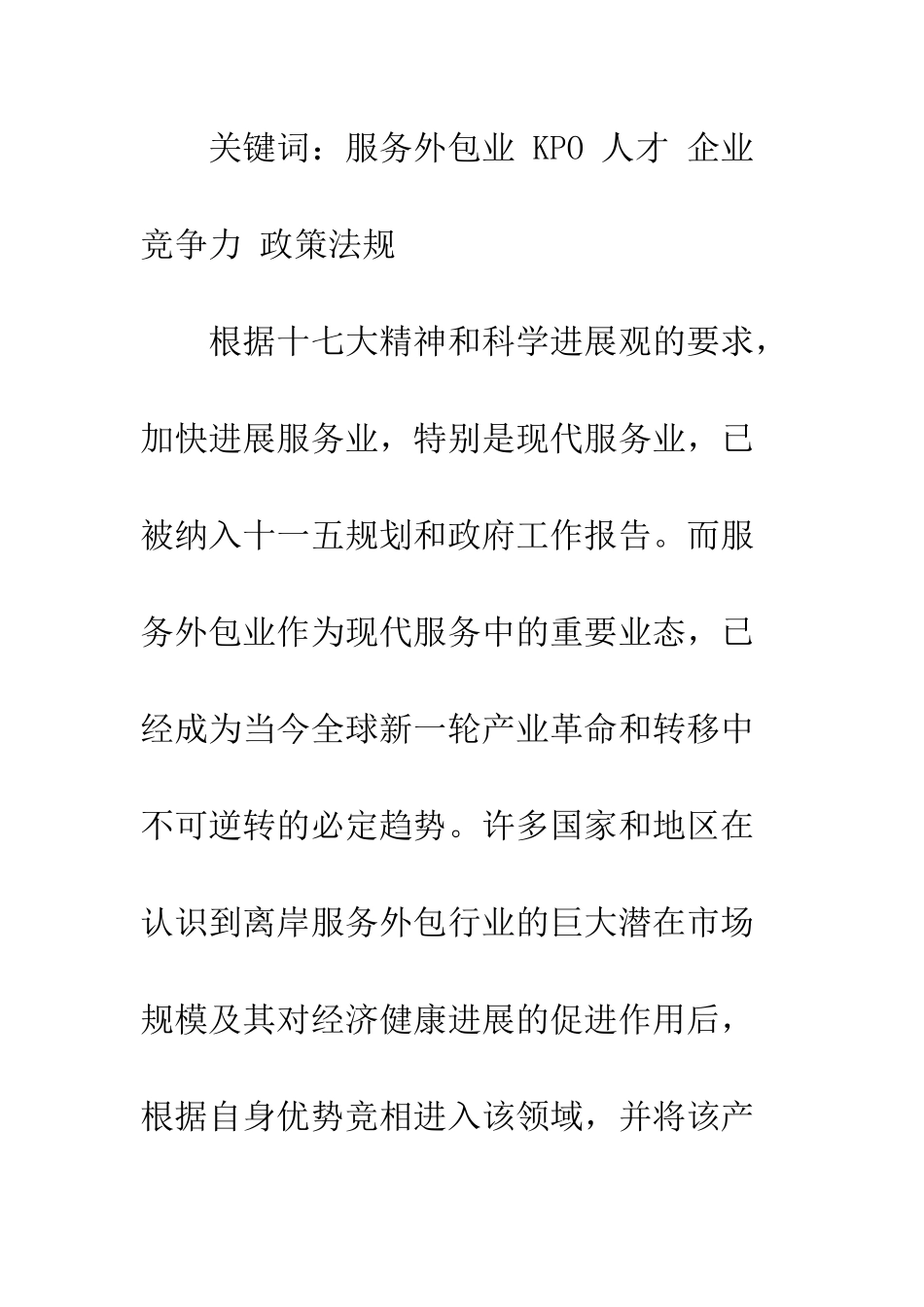 我国服务外包产业的分析和对策_第2页