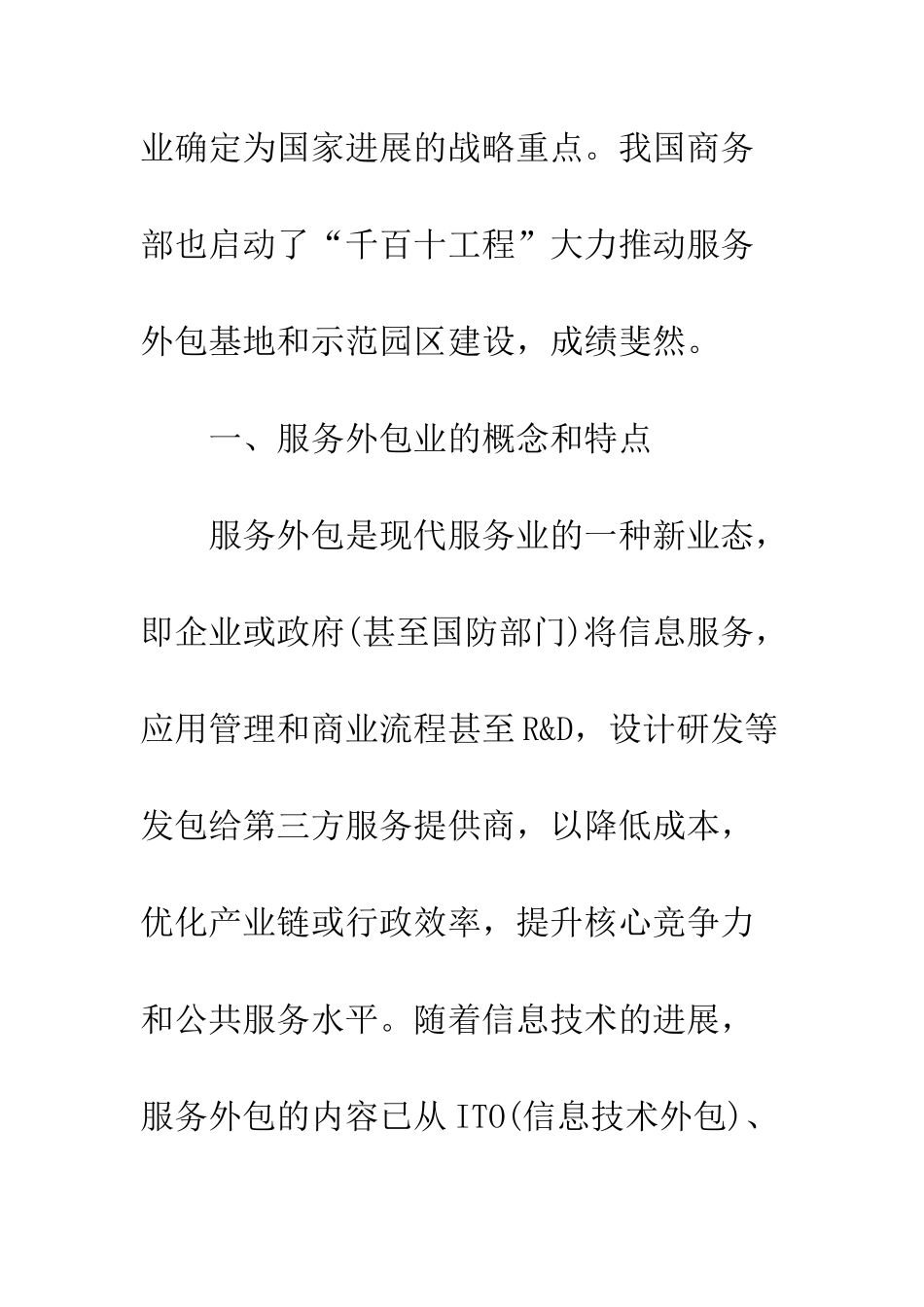 我国服务外包产业的分析和对策_第3页