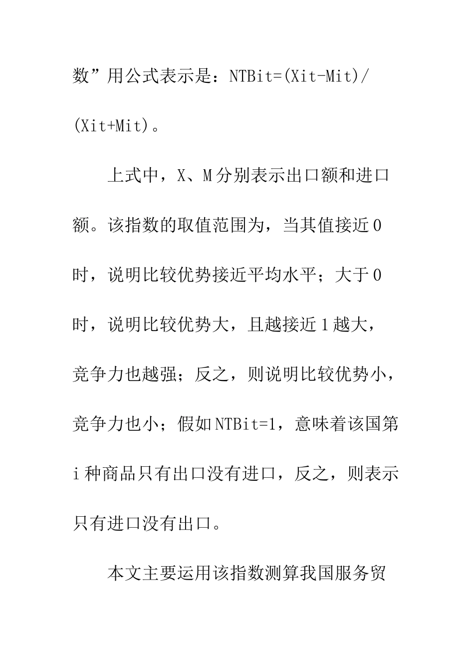 我国服务贸易国际竞争力实证分析_第3页