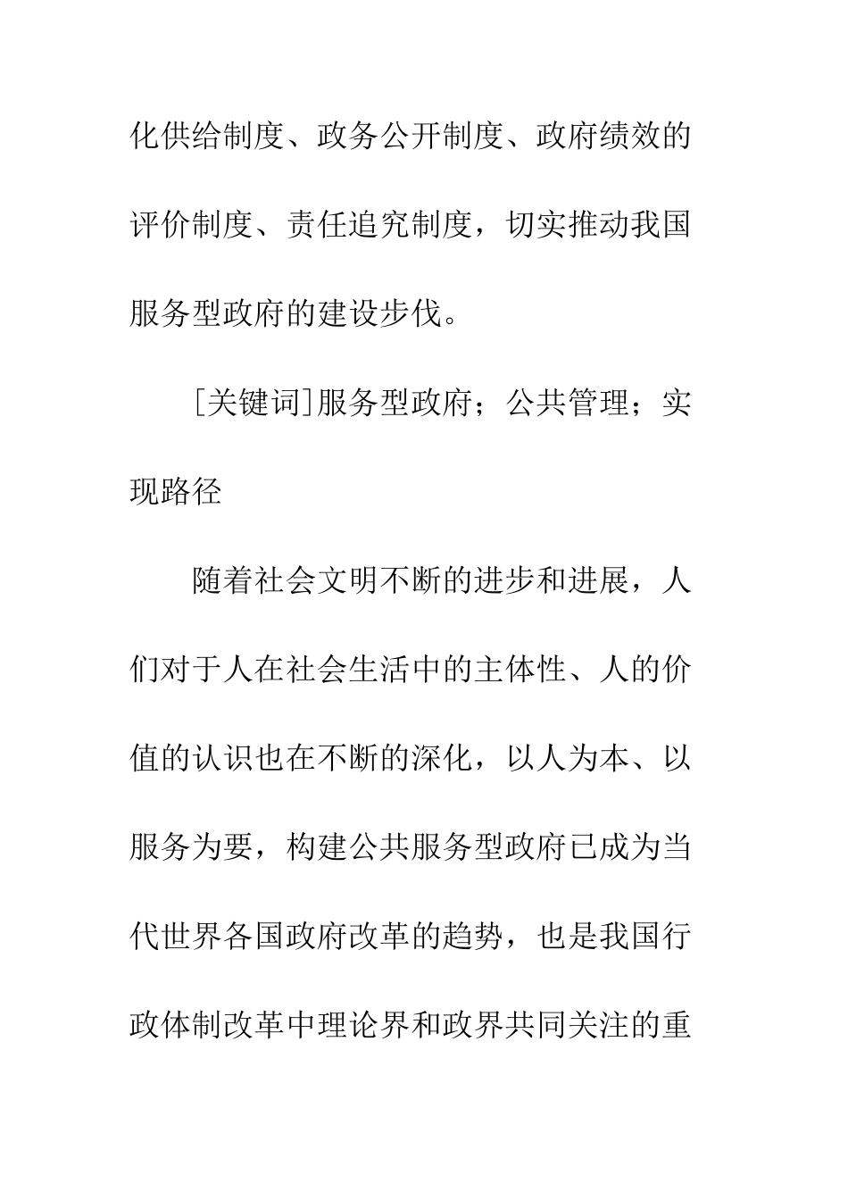 我国服务型政府建设的路径选择_第2页