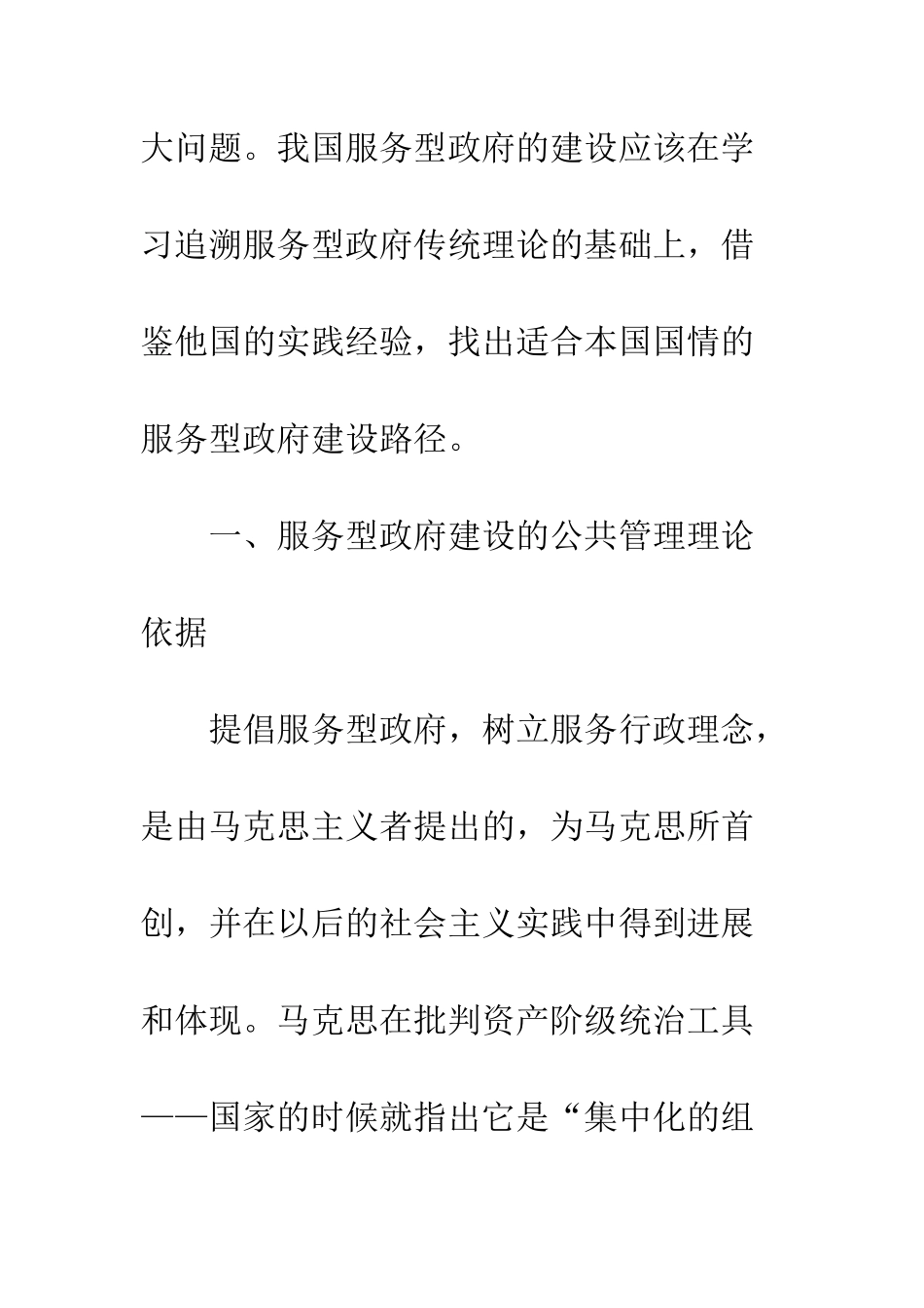 我国服务型政府建设的路径选择_第3页