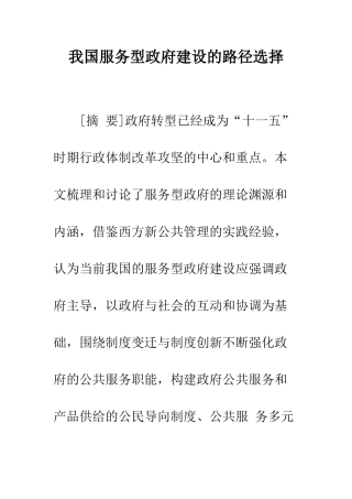 我国服务型政府建设的路径选择