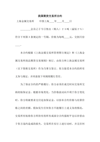 我国期货交易所合约