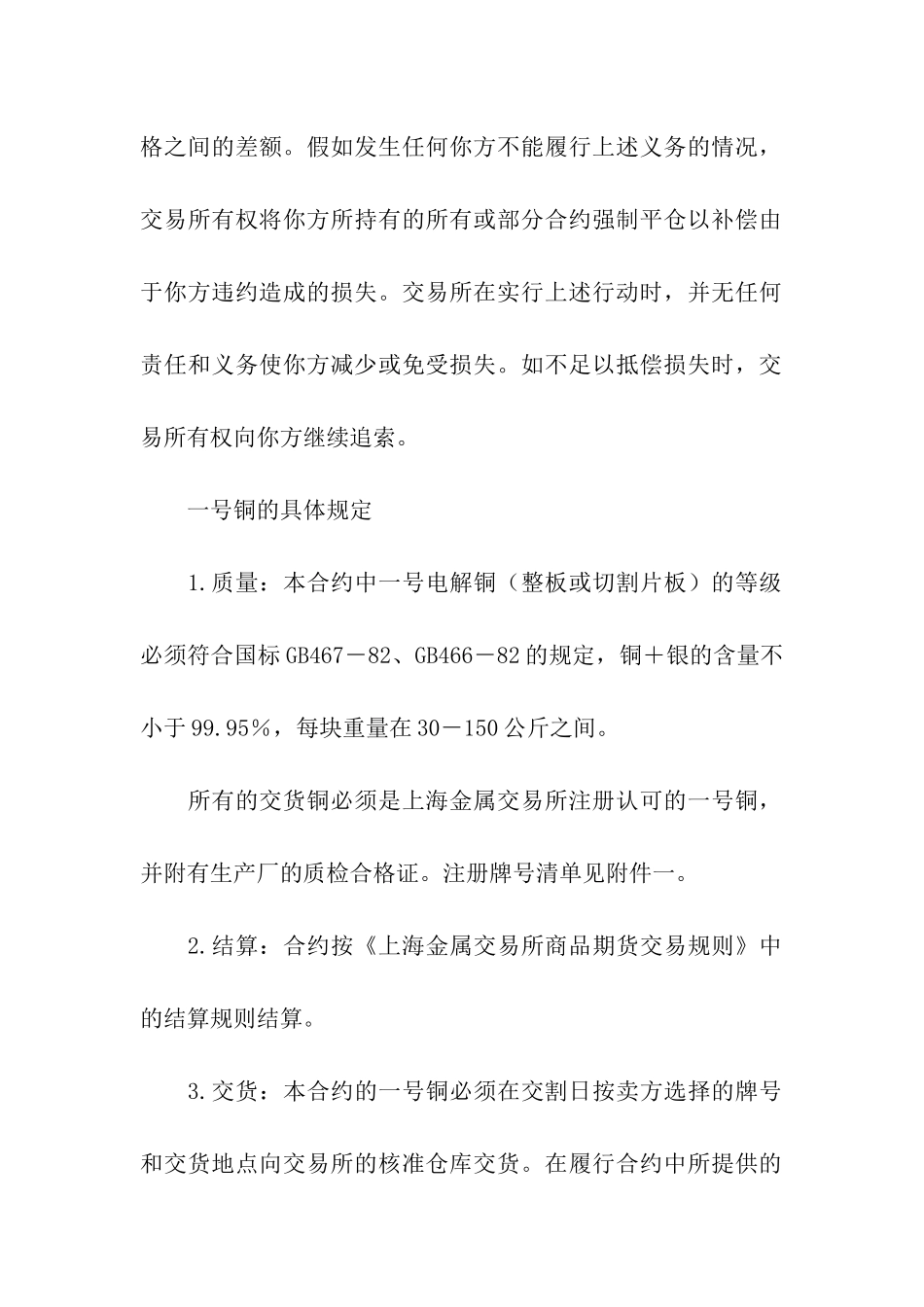 我国期货交易所合约规格_第2页