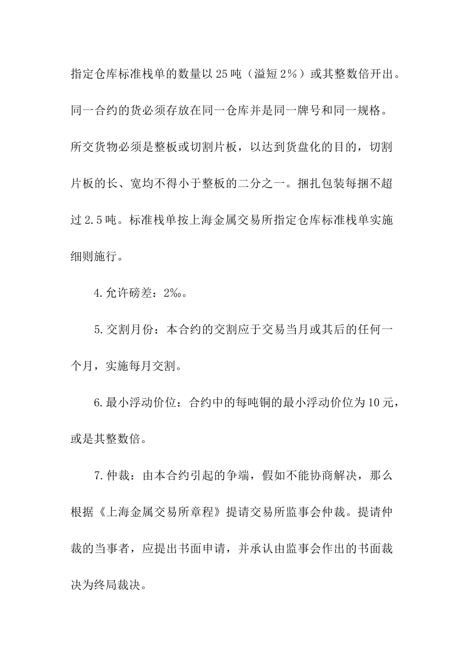 我国期货交易所合约规格_第3页