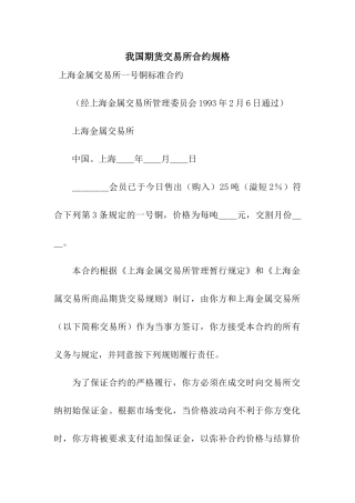 我国期货交易所合约规格