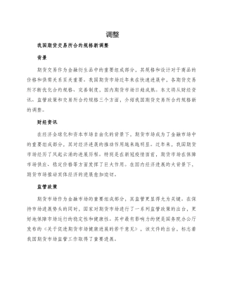 我国期货交易所合约规格新