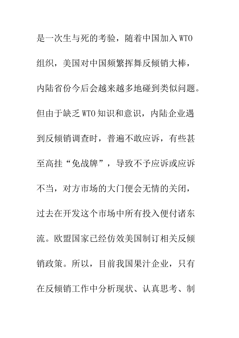 我国果汁企业反倾销应诉工作的现状及对策_第2页