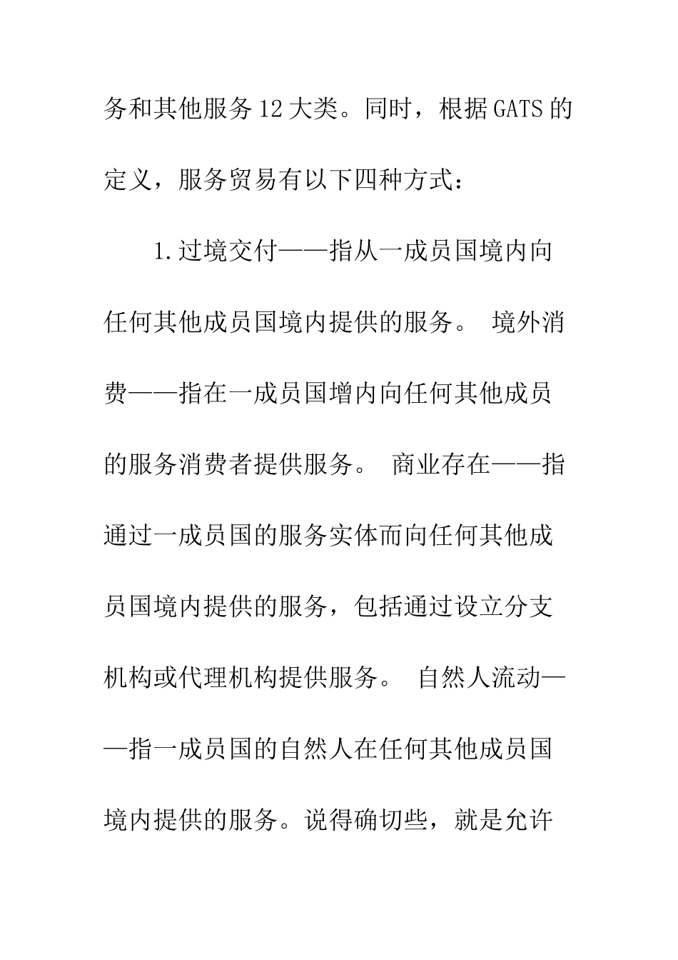 我国服务贸易发展的现状与思路研究_第3页