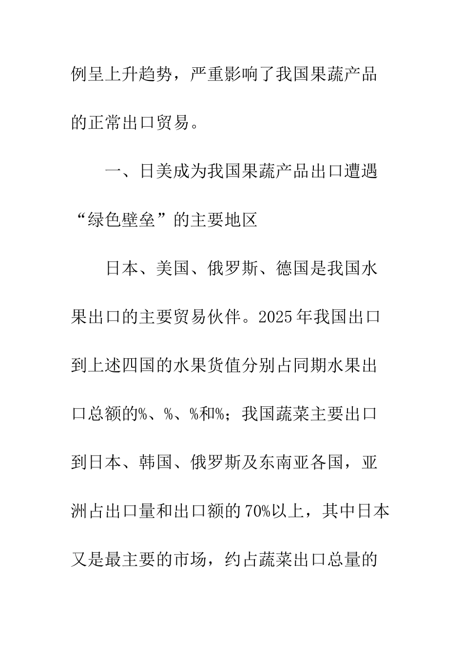我国果蔬产品出口如何跨越日美绿色壁垒_第3页