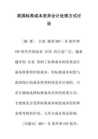 我国标准成本差异会计处理方式研究-1
