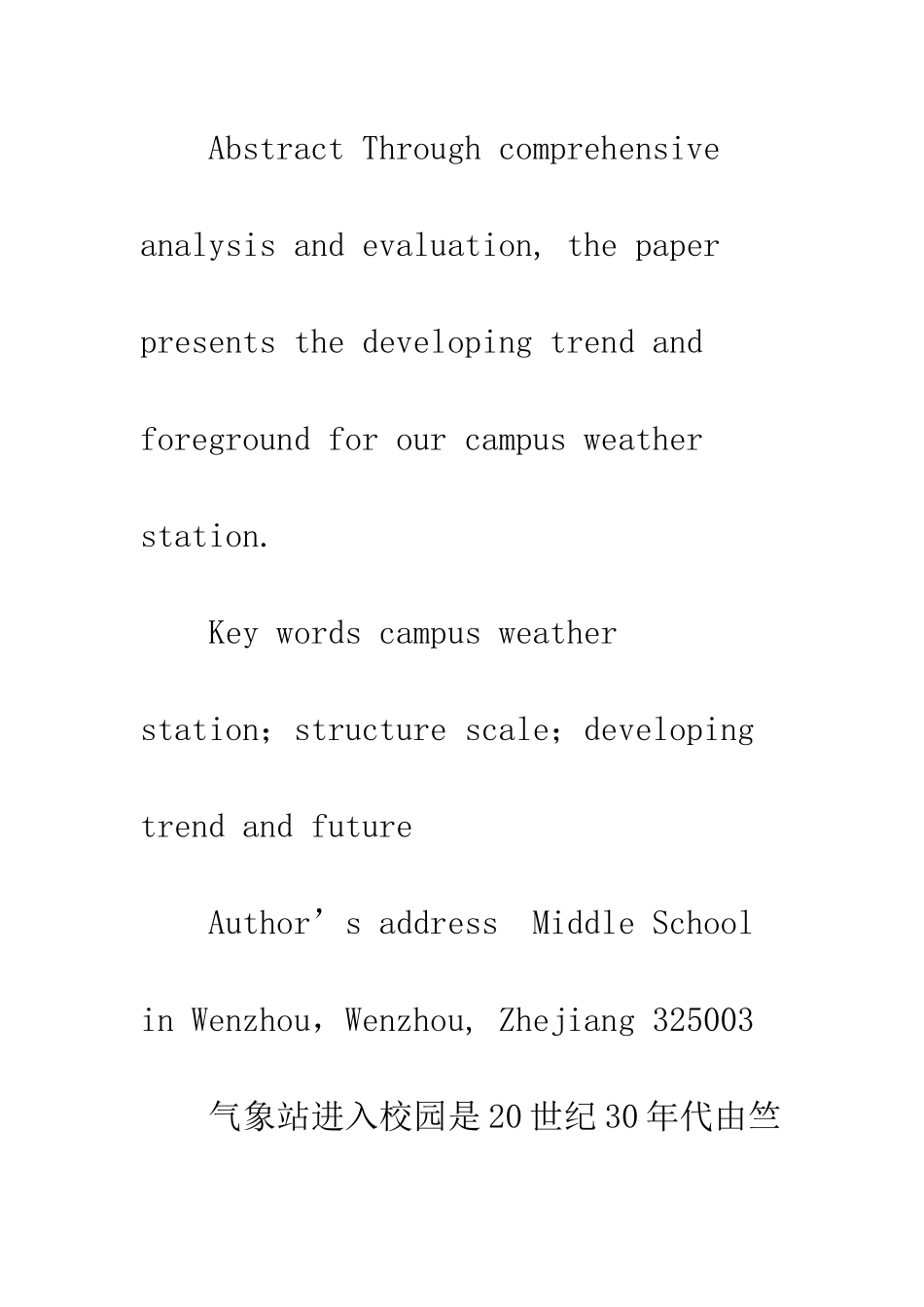 我国校园气象站的规模结构格局与评价_第2页