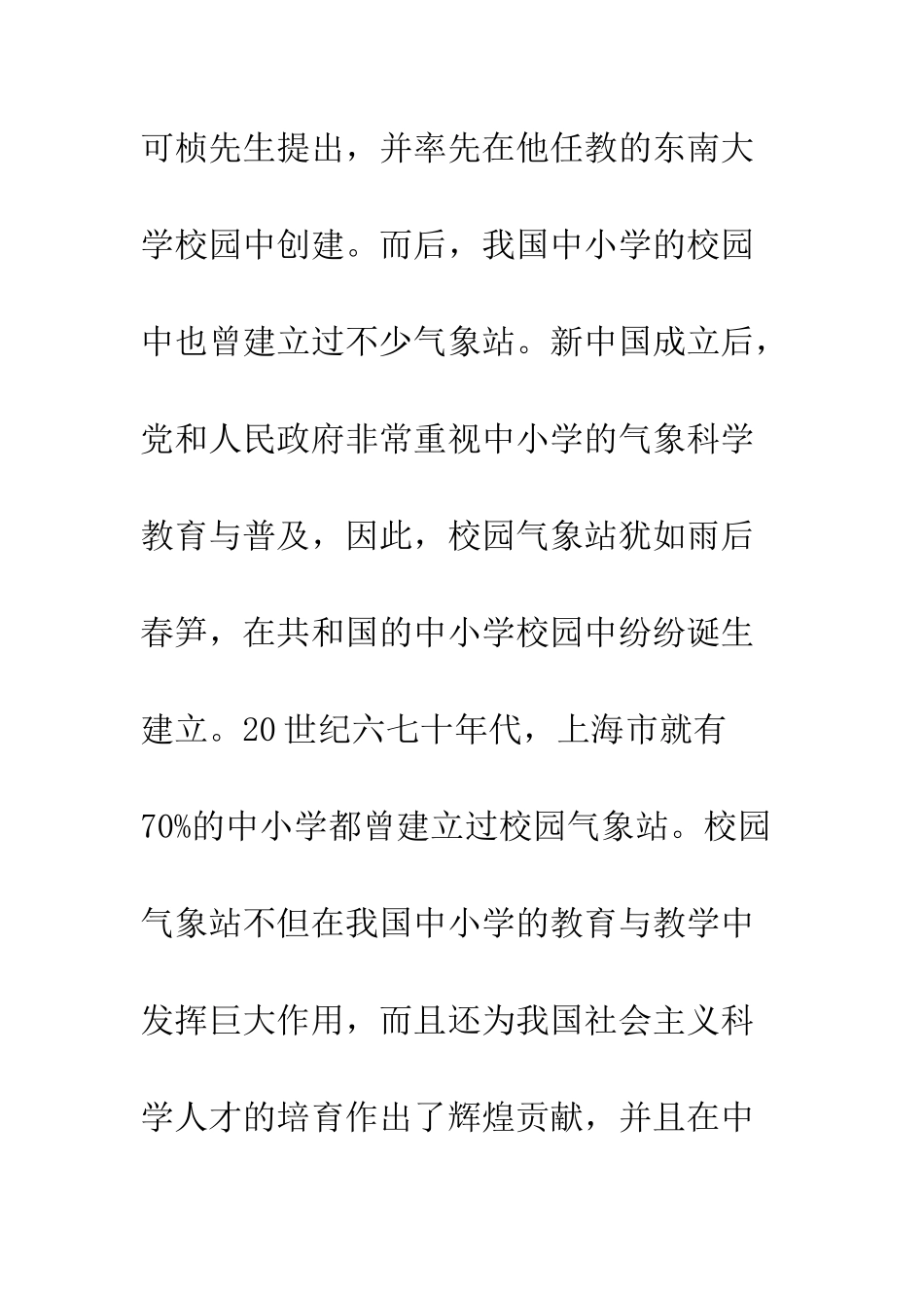 我国校园气象站的规模结构格局与评价_第3页